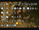 【ダークソウル２】イベント・サイン募集【狩猟の森】