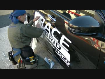 GRACE試乗車施工