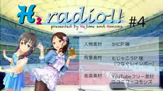 H2 radio（エイチツーレディオ） #4