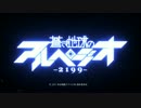 【ヤマト】蒼き地球のアルペジオ HD再編集版【2199】