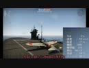 WarThunder基本ゆっくり解説10（着艦について）