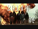 ニコニコ2014年エンディングムービー