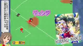 【モバマス×パワプロ2009】デレ野球ニュース 第02戦