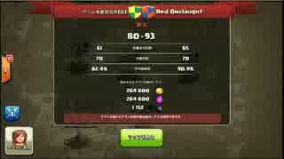 CoC ClanWar 119勝クラン「Red Onslaught」星3集