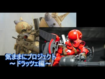 【ガンプラ】気ままにプロジェクト～2014総集編【作ったね!!】
