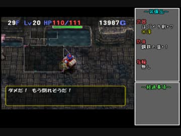 トルネコ3 新・バリナボモード12回目(異世界) Part1投稿 | 色々と適当