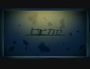 【鏡音誕生祭'14】　ヒビカセ　【カバー・オリジナルPV】