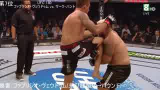 【格闘技】2014年 UFCベストノックアウトトップ10 【KO】