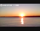 【結月ゆかり車載】京浜島つばさ公園に日の出を見に行こう