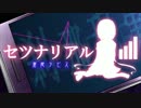 【蒼姫ラピス】 セツナリアル 【オリジナル】