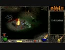 【DIABLO2】全キャラHCでHELLクリア part051【ソーサレス編003】