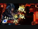 【戦国大戦】 右眼の可能性を求める動画　その66　【正3A】