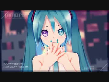 【MMD】Lat式ミクでアンチグラビティーズ