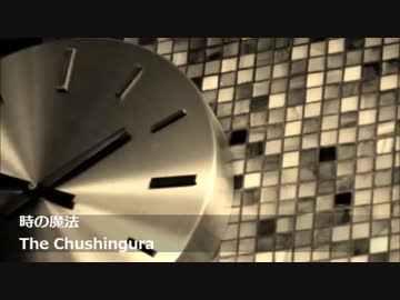 The Chushingura - 時の魔法