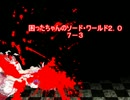 困ったちゃんのソード・ワールド２．０　７－３
