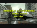 【地球防衛軍４】4人で守る地球の明日　INF縛り Part.69おんじ視点