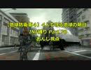 【地球防衛軍４】4人で守る地球の明日　INF縛り Part.70おんじ視点