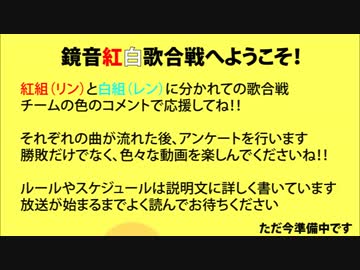 鏡音紅白歌合戦待機用動画