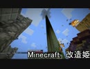 【Minecraft】マイクラで建設できないなら冒険すればいいじゃない Part15