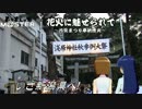 「花火に魅せられて」片貝煙火01【旅どうM@S01】