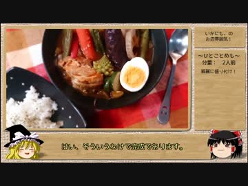 【お料理】スープカレーを作ってみよう。【ゆっくり実況】