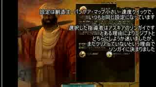 【Civ5BNW】創造主ソンガイで初期社会制度を全部取ってみよう♪Part１