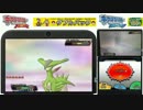 【3DS】 ポケモンORASで ビリジオンをゲットせよ！
