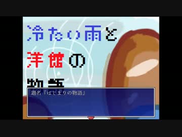 【実況】 晴れ男の｢冷たい雨と洋館の物語｣ 【Part.Last】