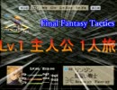 【実況】万能ぼっちの縛り旅 part13【FFT獅子戦争】