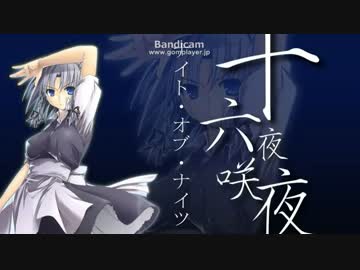 東方曲　ナイト・オブ・ナイツ