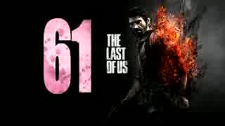 【実況】高画質＆HUDなし縛り｜The Last of Us#61ジョエルの選択