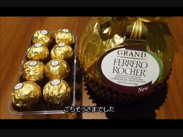 アメリカの食卓 416 巨大フェレロチョコレートを食す！