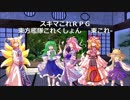 【艦これRPG】スキマこれRPG【東方卓遊戯】導入-1