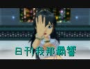 日刊 我那覇響 第464号 「隣に…」 【ソロ】