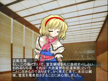 東方昭和伝 第三十一章「皇紀二千六百年」第三幕：大政翼賛会誕生