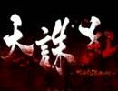 【実況】下忍の実況者はくのいちになった？ 天誅紅 其之一