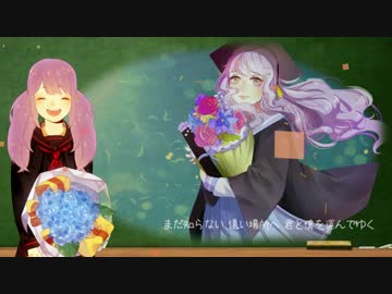 【卒業記念】 ほころびを歌ってみた 【ギリンカ】