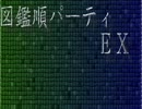【ポケモンＯＲＡＳ対戦実況】　図鑑順パーティＥＸ　part１－１