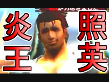 照英がプロハンとTシャツ一枚でMH4Gやってる実況動画ください23