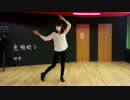 【絶壁】虎視眈々【踊ってみた】