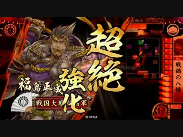 戦禍八幡ワラVS若鷹正道