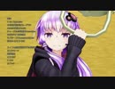 【MMD】ゆかり達で虎視眈々