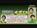 【宮崎哲弥･飯田泰之】ザ･ボイス 経済対談 H26/12/30【年末SP①】