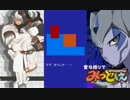 【mugen】変な括りでみつどもえ大会　Part11