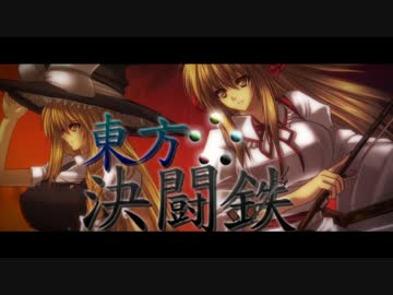 東方決闘鉄～ブロントさんのＭＴＧ戦記　深紅