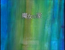 【実況】 田舎者が森で迷子になってたら家あった part2 【魔女の家】