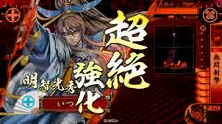 【戦国大戦】無間烈火で魂が火を噴く！【正三位昇格戦】