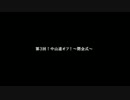 第３回！中山道オフ閉会式