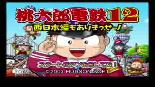 [ゆっくり実況]今年残りの運を桃鉄に賭けてみた最終回