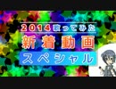 2014歌ってみた新着動画ランキング 第1部
